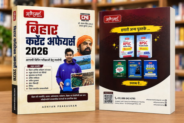 Aadhyan Bihar Current Affairs 2026 in Hindi Medium