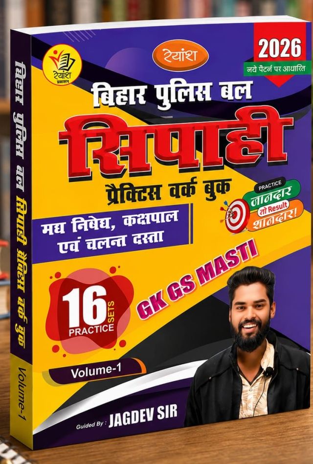 Reyansh Bihar Police Madhynishad By Jaydev Sir vol 1