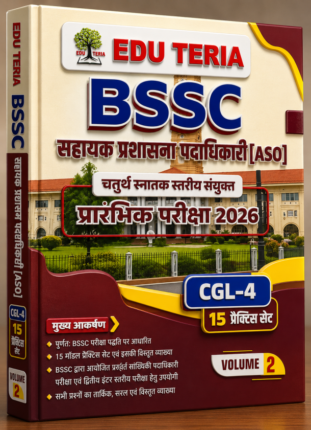 EDU TERIA BSSC सहायक प्रशासन पदाधिकारी [ASO] प्रारंभिक परीक्षा 2026 Volume 2