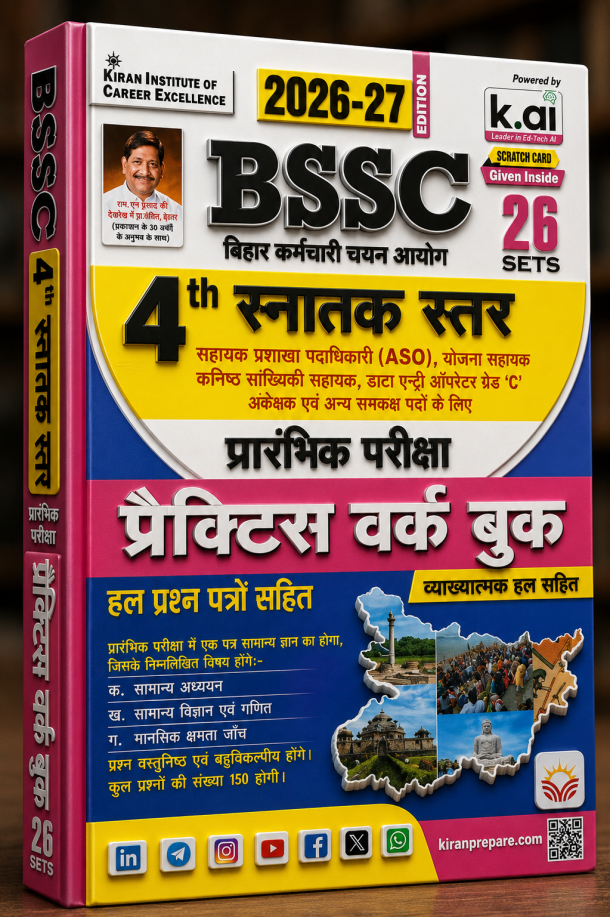 BSSC 4th स्नातक स्तर प्रारंभिक परीक्षा प्रैक्टिस वर्क बुक (2026–27 Edition)