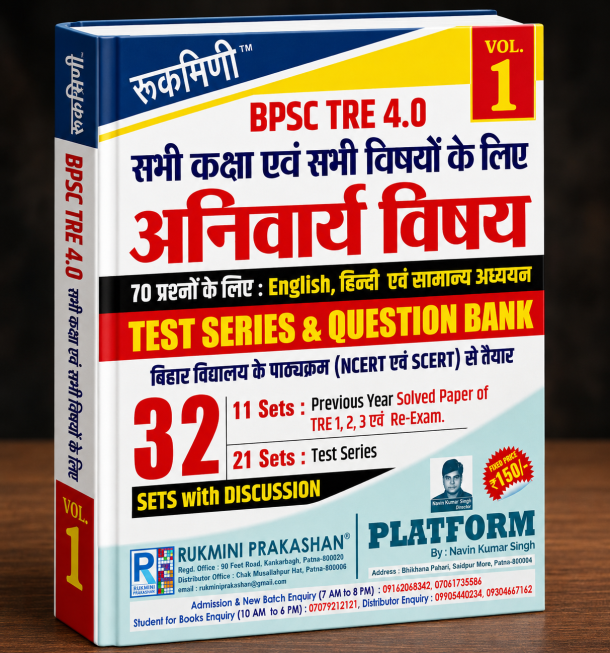 BPSC TRE 4.0 अनिवार्य विषय | English, हिन्दी एवं सामान्य अध्ययन | Test Series & Question Bank (Vol. 1)
