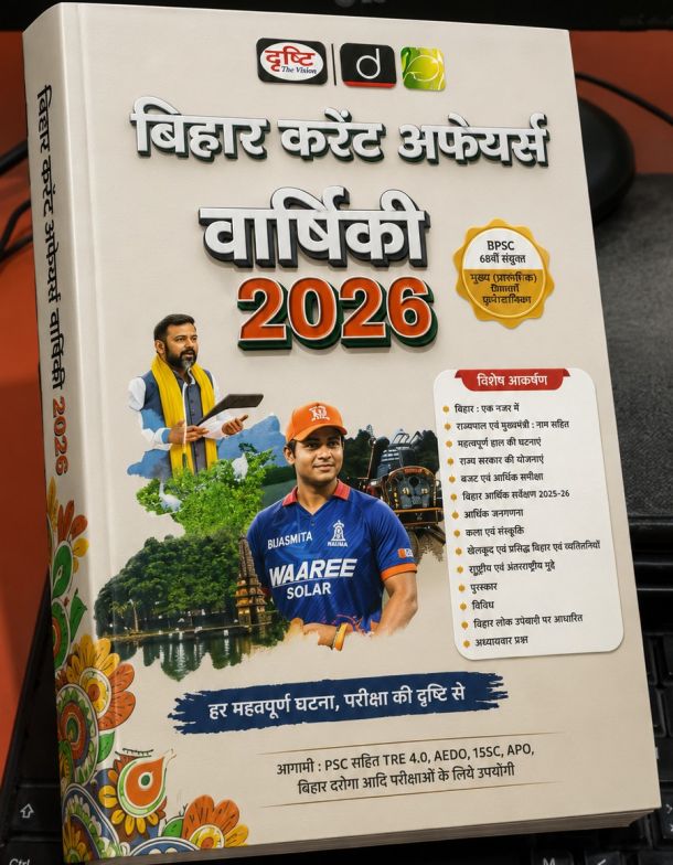 Bihar Current Affairs Annual 2026