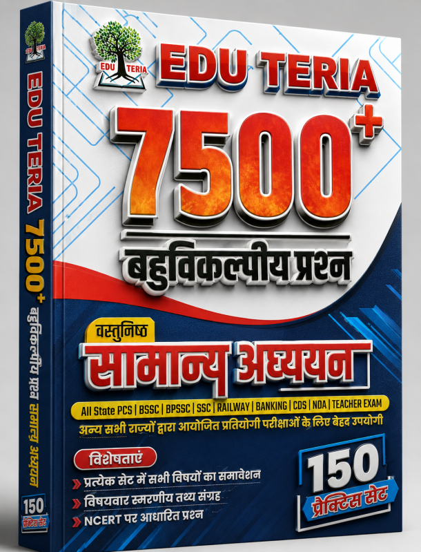 EDU TERIA 7500+ बहुविकल्पीय प्रश्न – वस्तुनिष्ठ सामान्य अध्ययन 2026